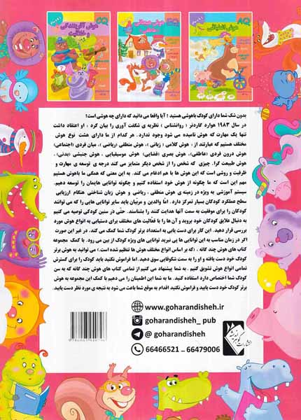 IQهوش فکری 4تا5سال